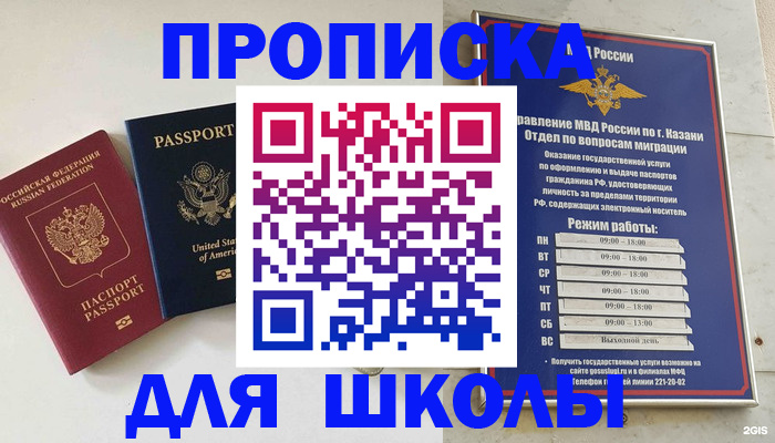 временная регистрация для всех в Фокино