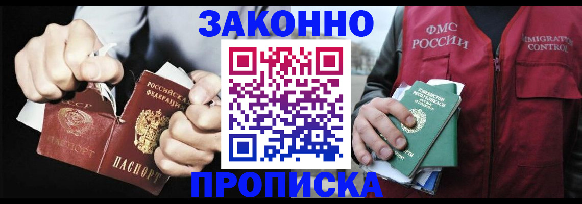 временная регистрация гарантия в Фокино