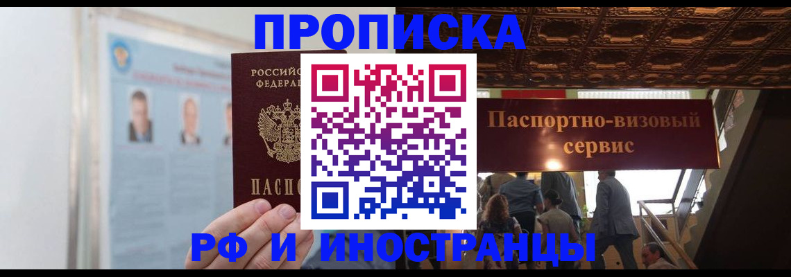 временная регистрация для школы в Фокино