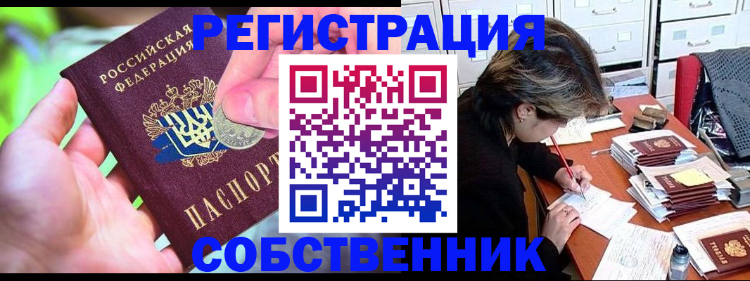 прописка для кредита в Фокино