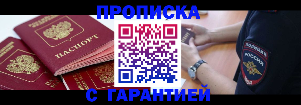 пропишу в квартире в Фокино