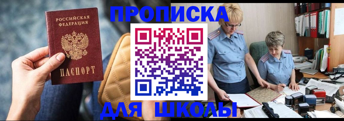 временная регистрация для всех в Фокино