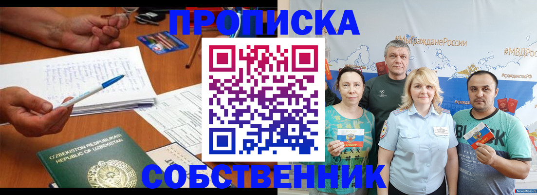 прописка для школы в Фокино
