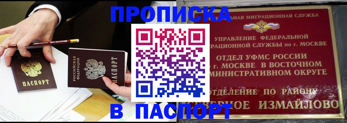 прописка 2025 в Фокино