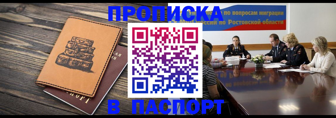 прописка для военкомата в Фокино