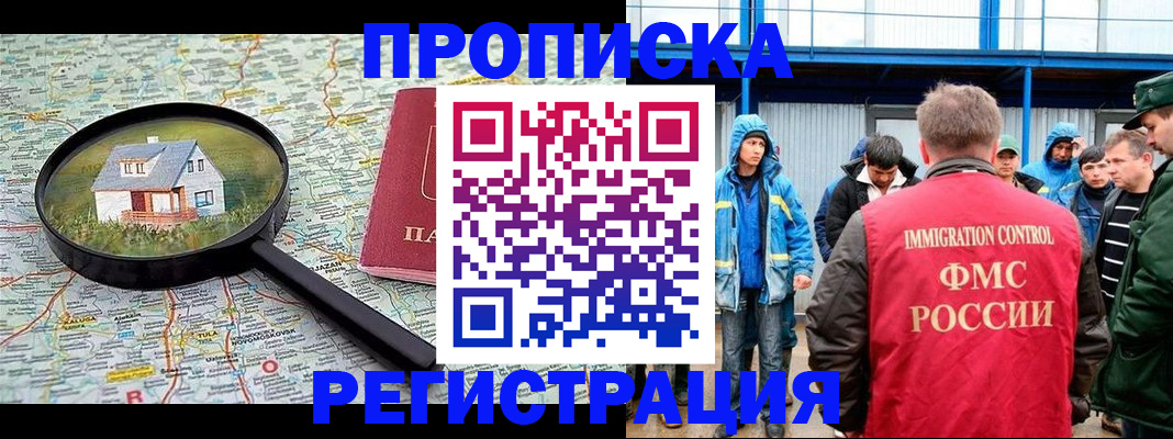 прописка в квартире в Фокино