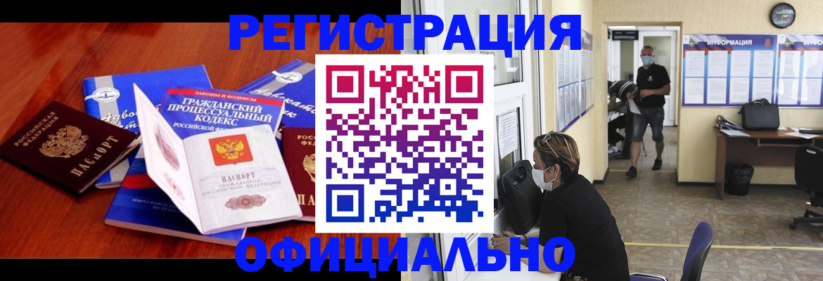 прописка штамп в Фокино