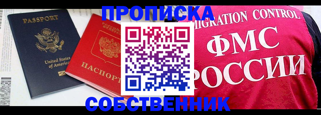 регистрация в Фокино